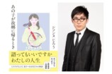 シソンヌじろうの短編集が文庫化の画像
