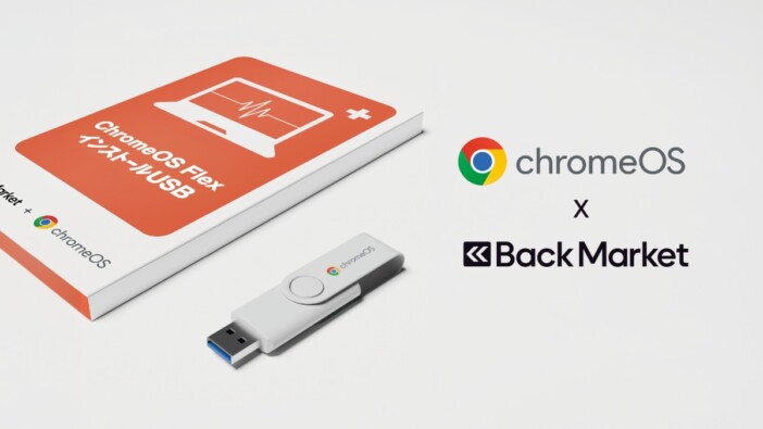 Back MarketとGoogleが提携 旧型PCを蘇らせる「ChromeOS Flex インストールUSB」日本初導入へ