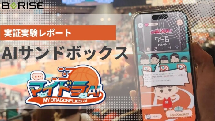 AI生成の“推し選手”と対話するアプリ『マイドラAI』検証結果を公開　試合観戦増加を確認