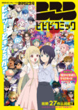 新WEBマンガレーベル『ビビビコミック』創刊の画像