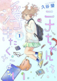 新WEBマンガレーベル『ビビビコミック』創刊の画像