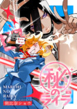 新WEBマンガレーベル『ビビビコミック』創刊の画像