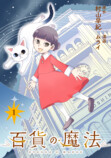 新WEBマンガレーベル『ビビビコミック』創刊の画像