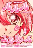 新WEBマンガレーベル『ビビビコミック』創刊の画像