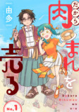 新WEBマンガレーベル『ビビビコミック』創刊の画像