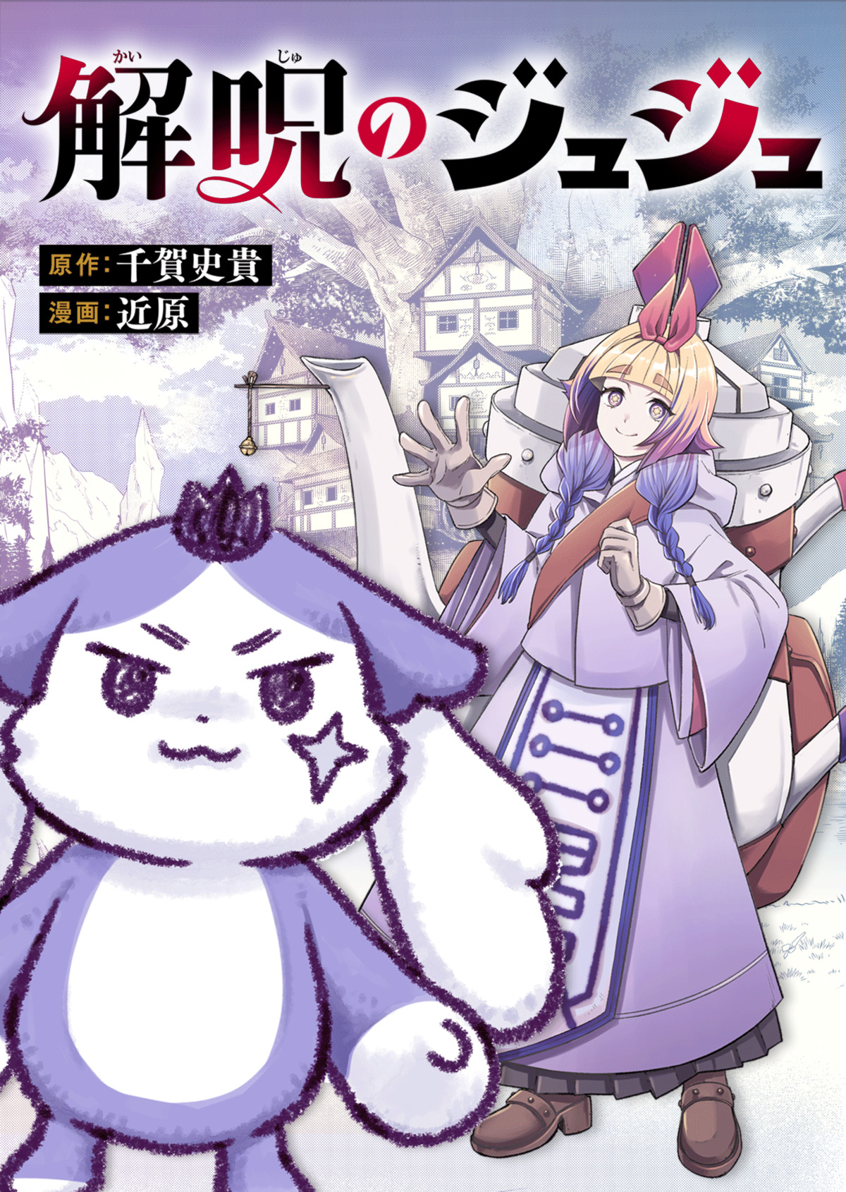 新WEBマンガレーベル『ビビビコミック』創刊の画像