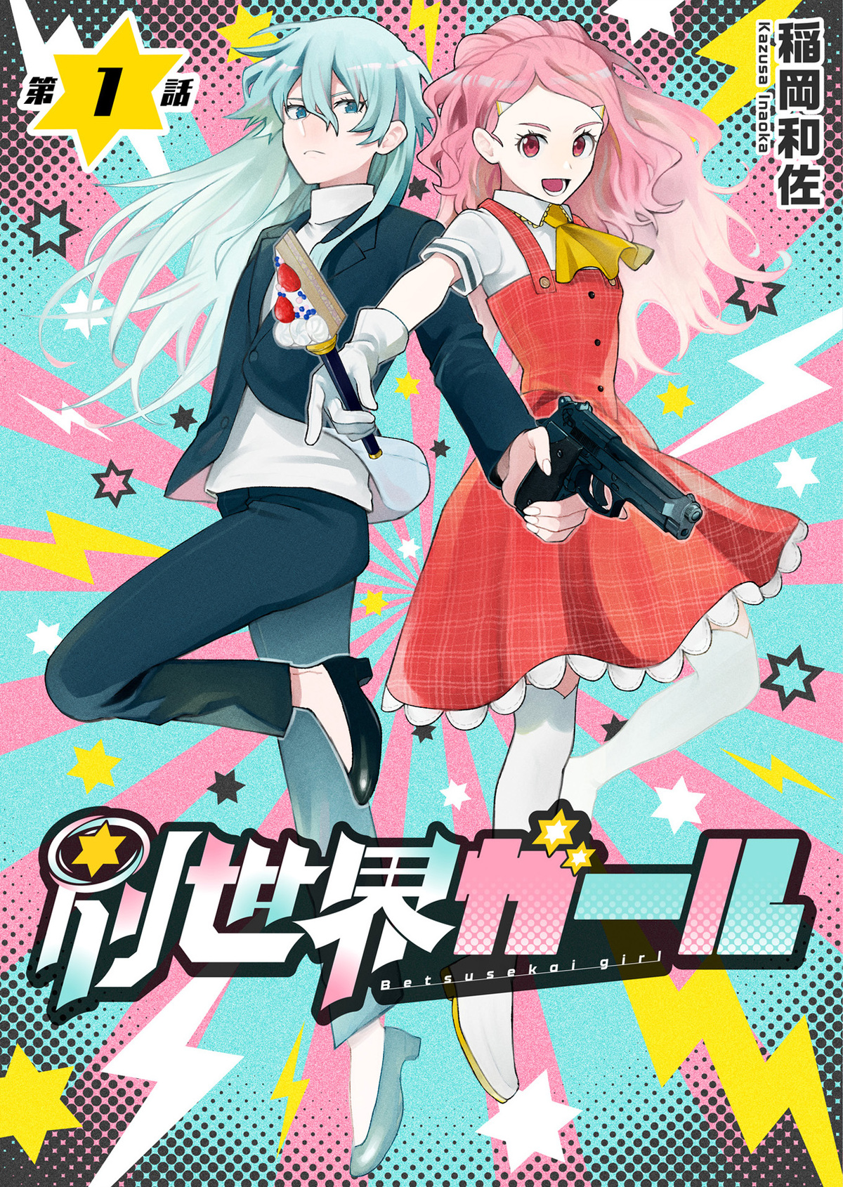 新WEBマンガレーベル『ビビビコミック』創刊の画像