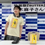 『BUTTER』Tシャツ&キャンバスバッグの画像