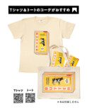 『BUTTER』Tシャツ&キャンバスバッグの画像
