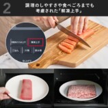 「解凍上手」機能