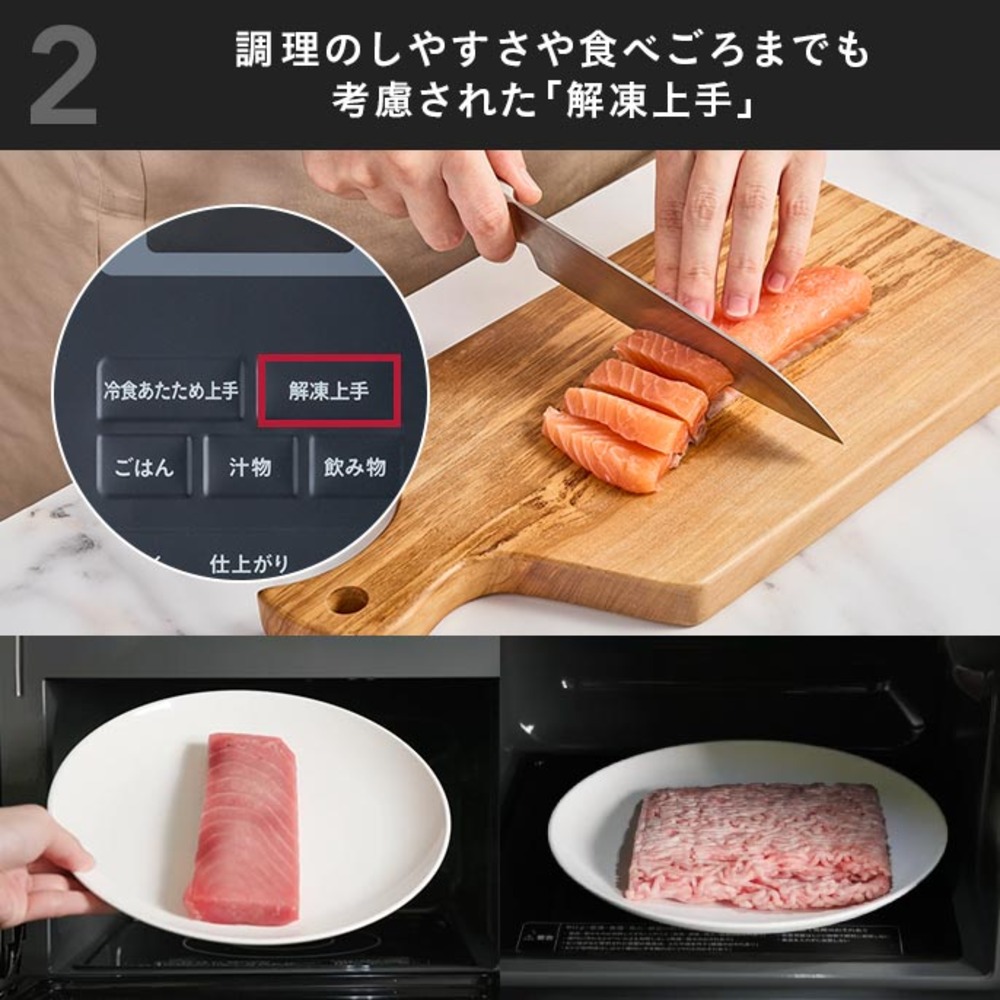 「解凍上手」機能