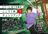 エバース・佐々木が考える「ダサい」芸人の画像