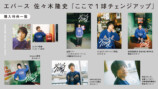 エバース・佐々木が考える「ダサい」芸人の画像