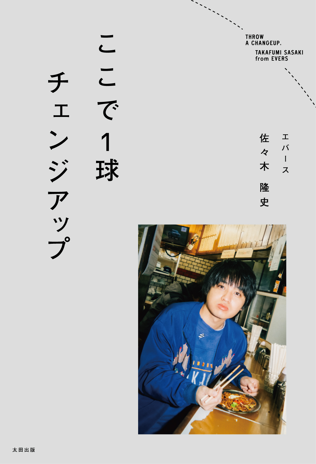 エバース・佐々木が考える「ダサい」芸人の画像