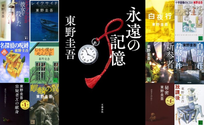 【追悼】東野圭吾はいかにして国民的作家となったのかーー孤高の天才が積み重ねてきた“挑戦”の軌跡