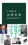 元自衛官が語る台湾有事は起きない理由の画像