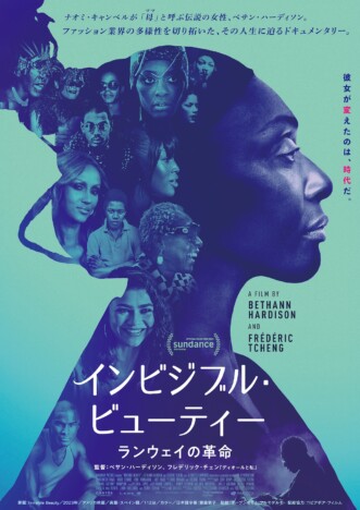 “ファッション界の革命家”の人生に迫る　『インビジブル・ビューティー』10月9日公開へ