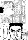 【漫画】角刈りお父さんが娘に代わりバイトの画像