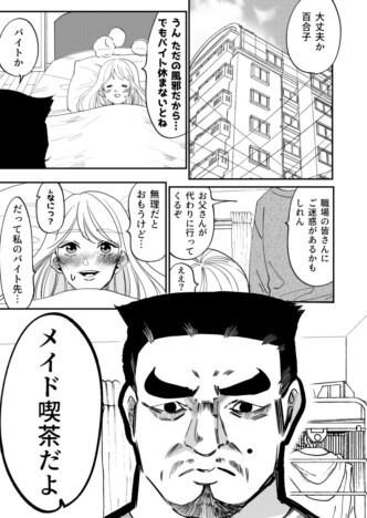 【漫画】角刈りお父さんが娘に代わりバイト