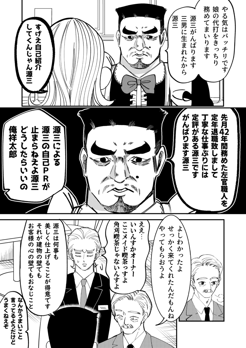 【漫画】角刈りお父さんが娘に代わりバイトの画像
