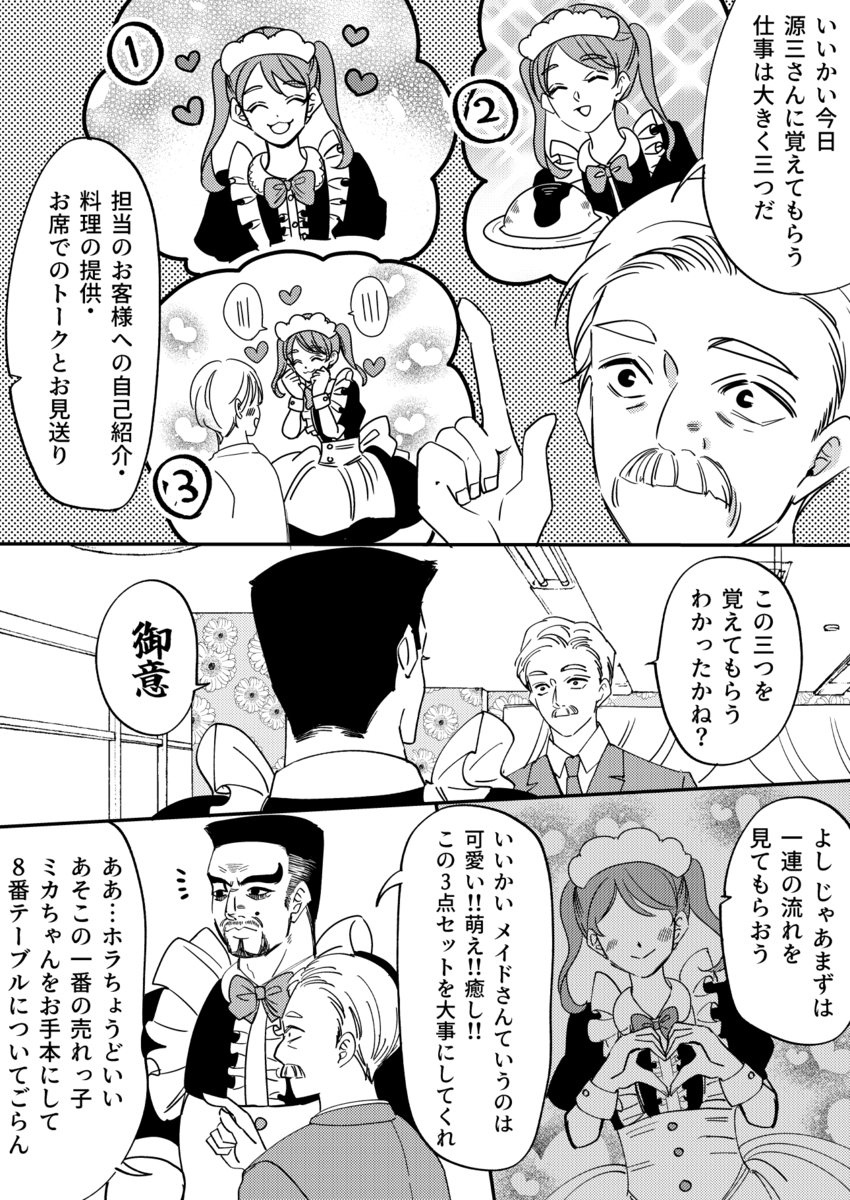 【漫画】角刈りお父さんが娘に代わりバイトの画像