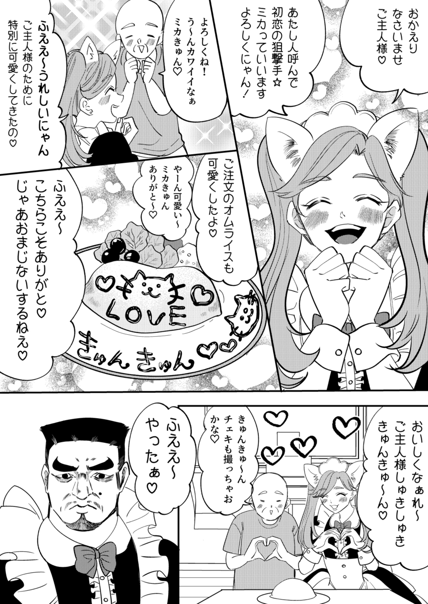 【漫画】角刈りお父さんが娘に代わりバイトの画像