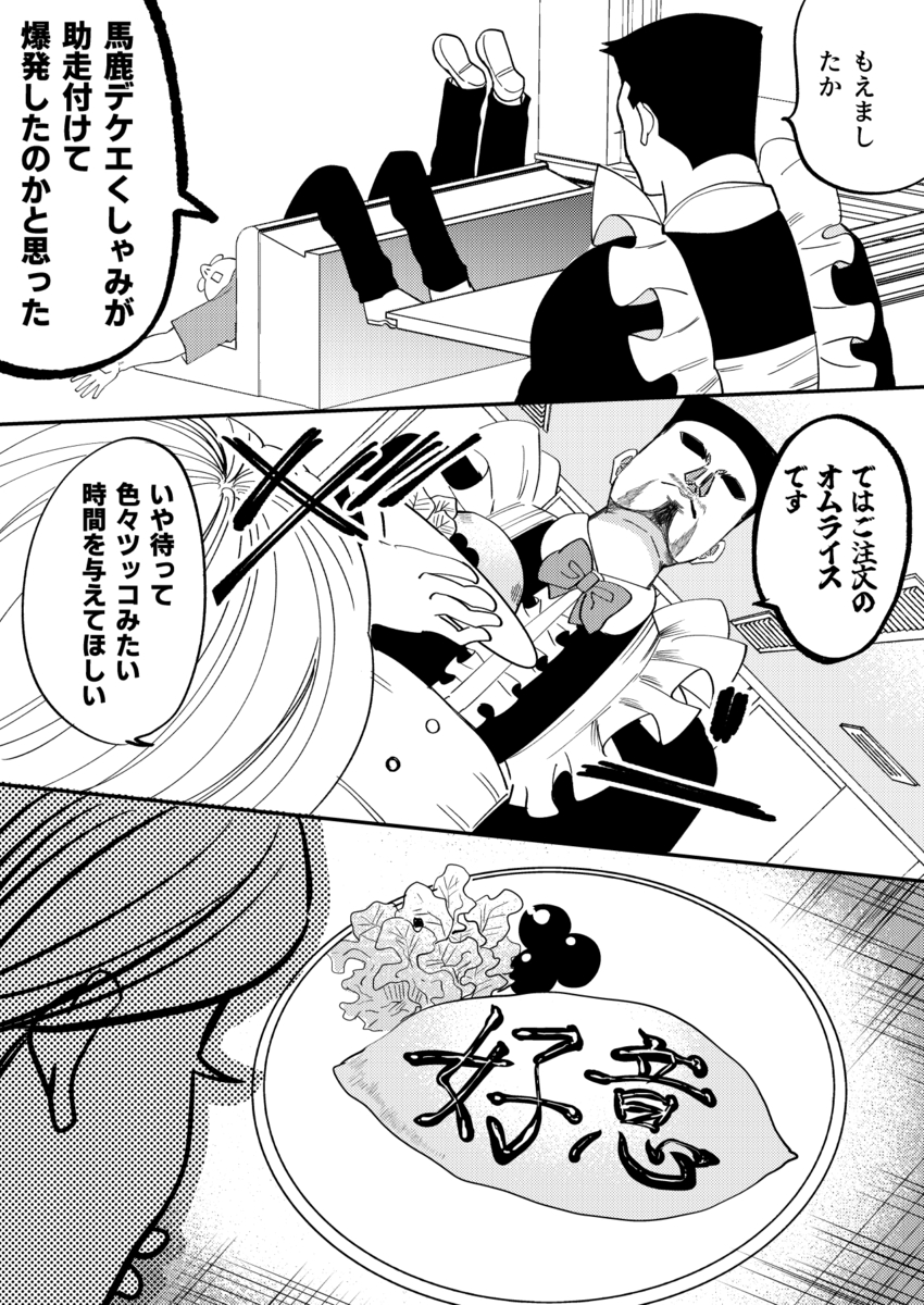 【漫画】角刈りお父さんが娘に代わりバイトの画像