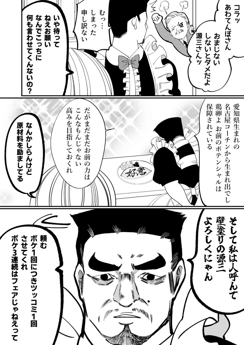 【漫画】角刈りお父さんが娘に代わりバイトの画像