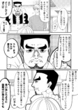 【漫画】角刈りお父さんが娘に代わりバイトの画像