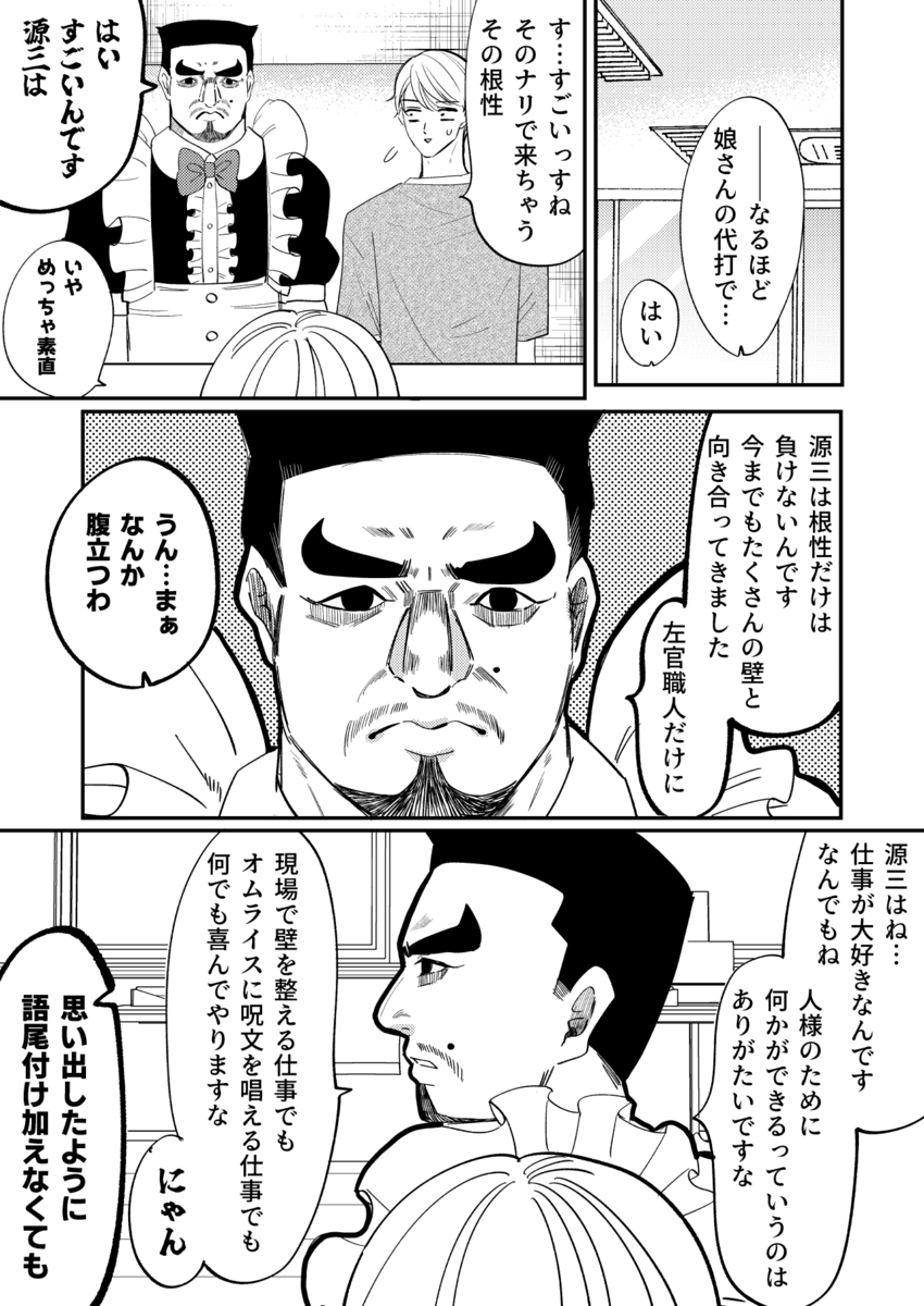 【漫画】角刈りお父さんが娘に代わりバイトの画像