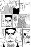 【漫画】角刈りお父さんが娘に代わりバイトの画像