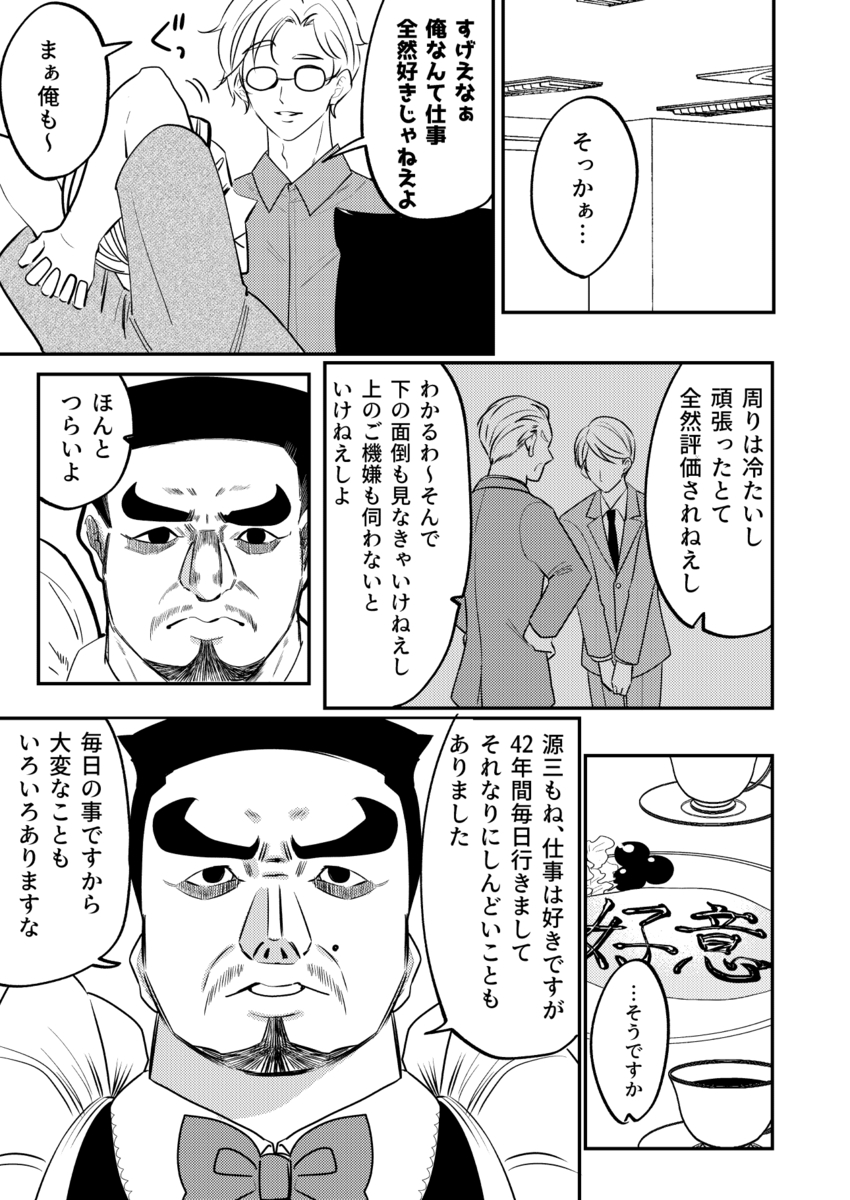 【漫画】角刈りお父さんが娘に代わりバイトの画像