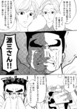 【漫画】角刈りお父さんが娘に代わりバイトの画像