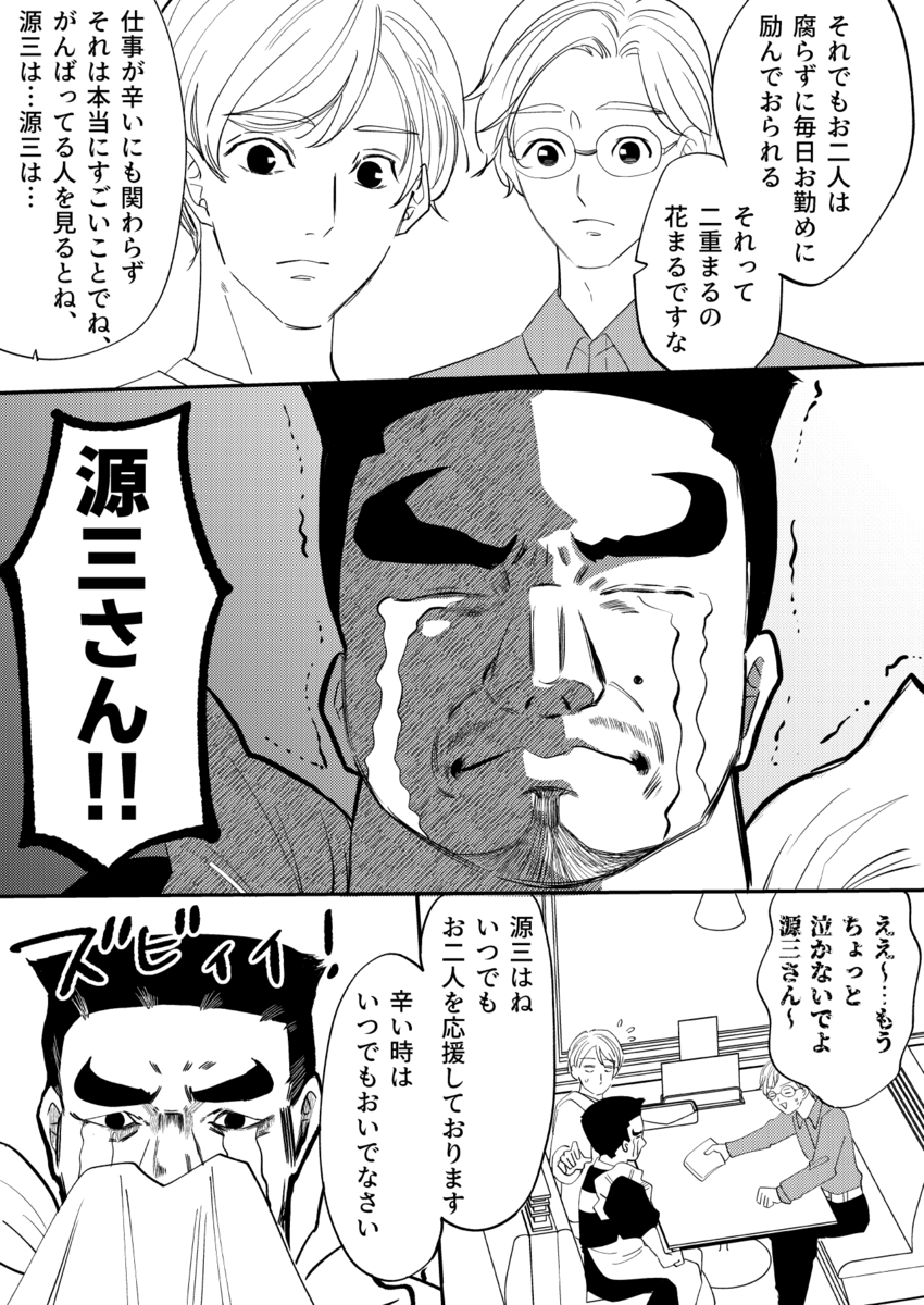 【漫画】角刈りお父さんが娘に代わりバイトの画像