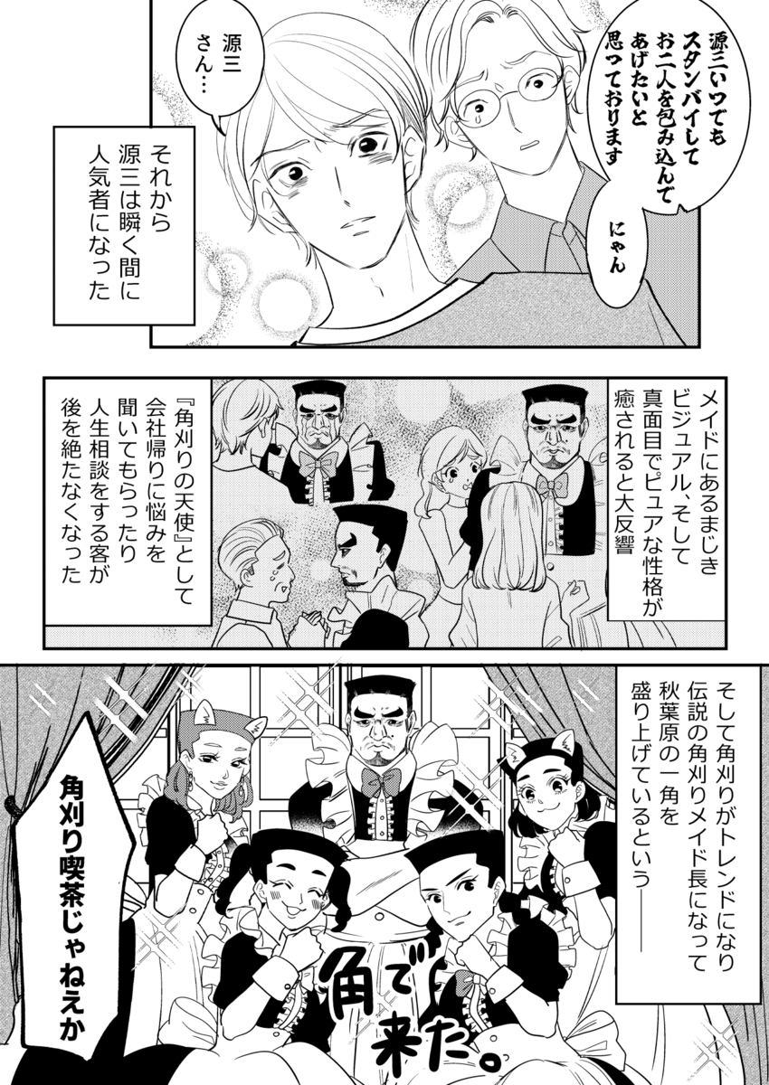 【漫画】角刈りお父さんが娘に代わりバイトの画像