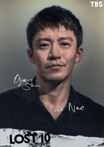 小栗旬、5年ぶり民放ドラマレギュラー出演 TBS金曜ドラマ『LOST10』で横浜流星と初共演