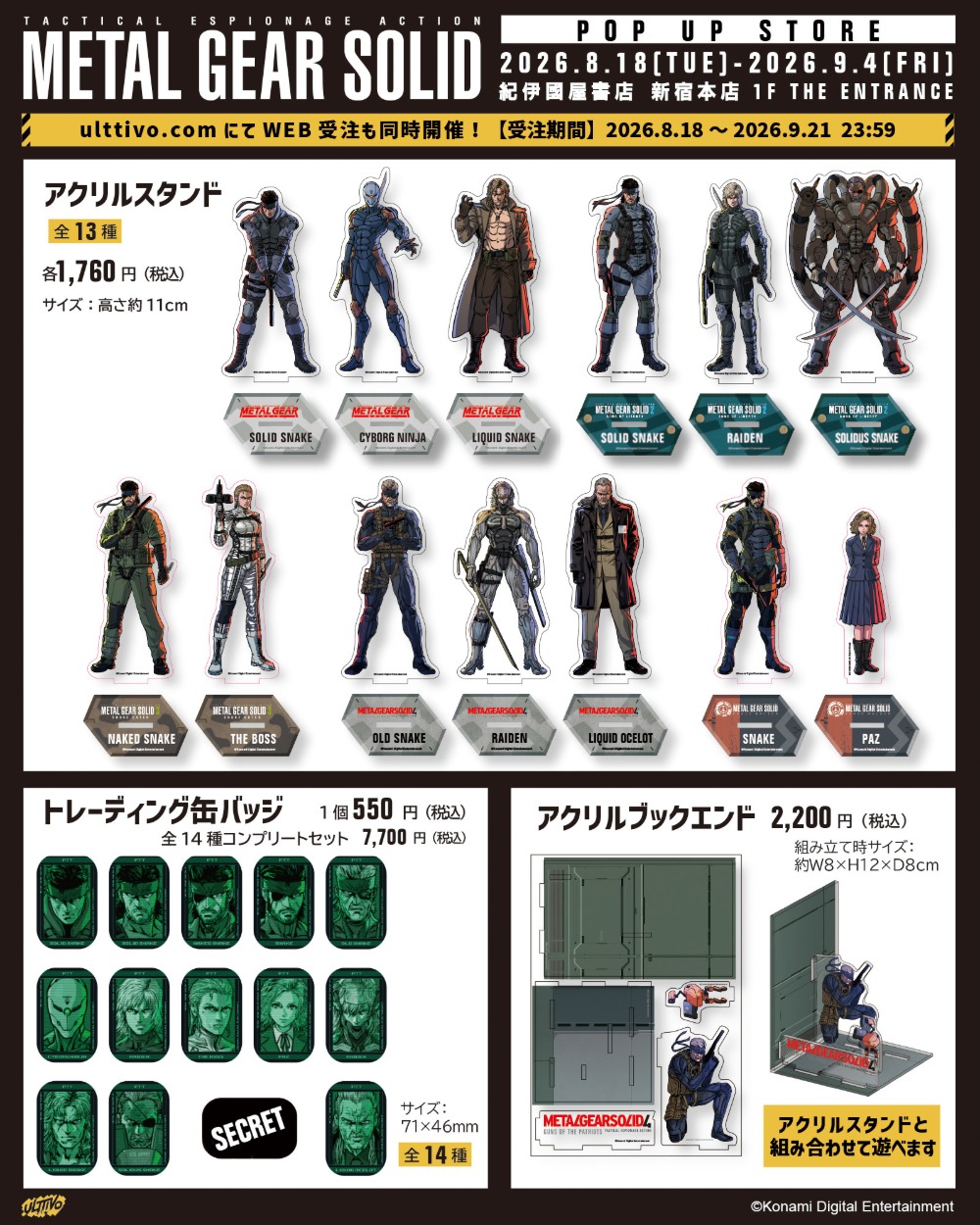 グッズラインナップ