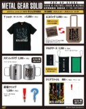 グッズラインナップ