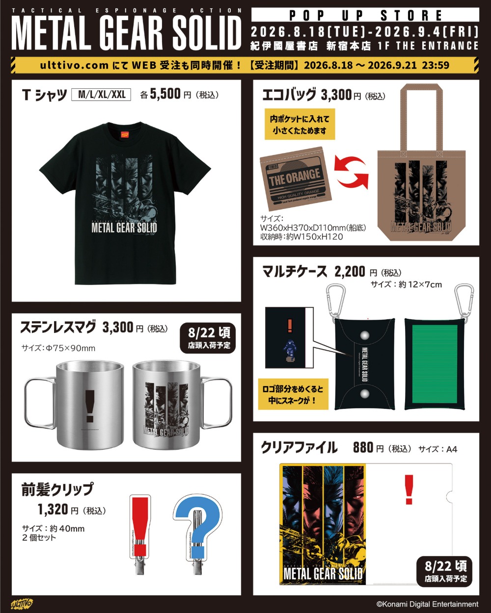 グッズラインナップ