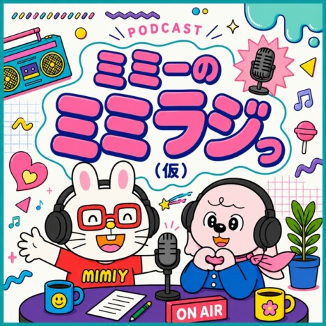 アミューズ、キャラクターIPによる若手アーティスト育成ポッドキャスト番組配信 9月ゲストにFaulieu.