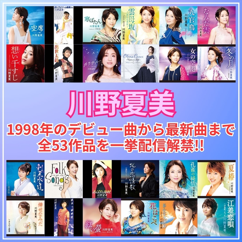 川野夏美カタログ解禁告知画像