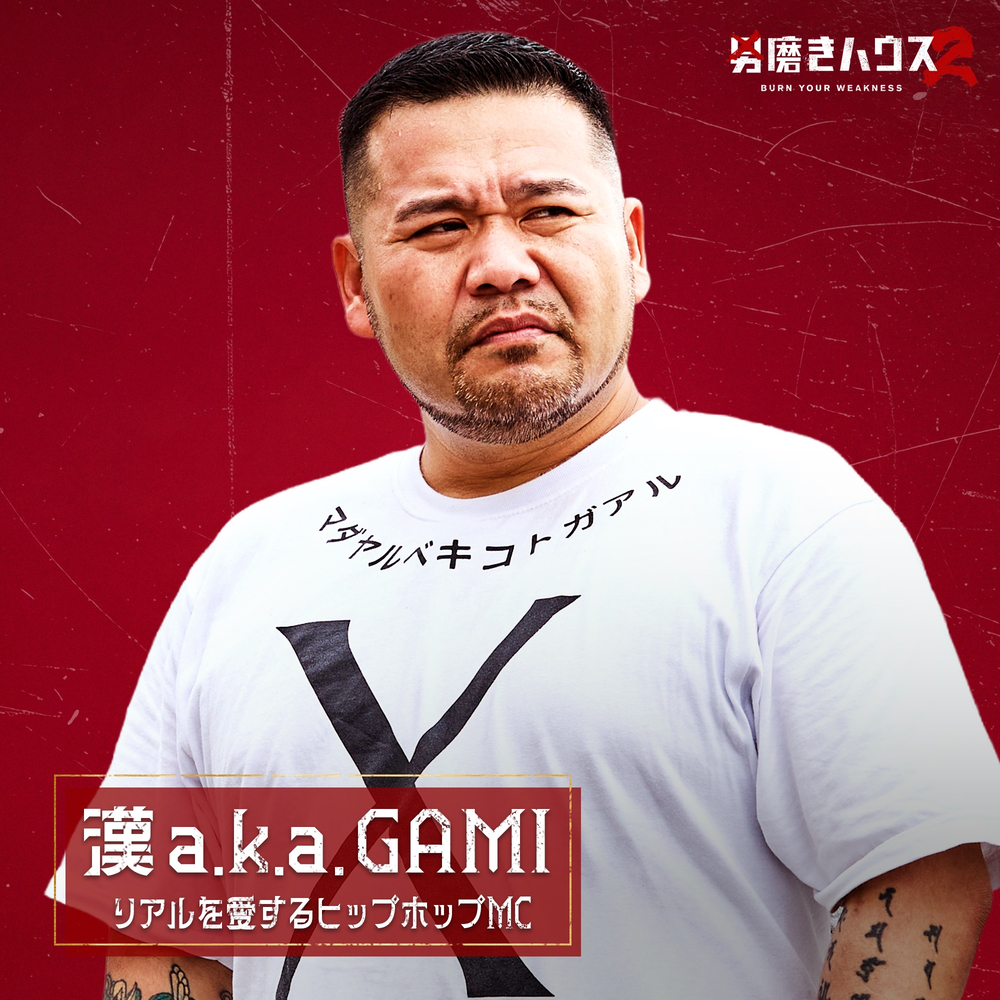 漢 a.k.a. GAMI