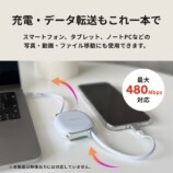 充電だけでなくデータ転送にも対応