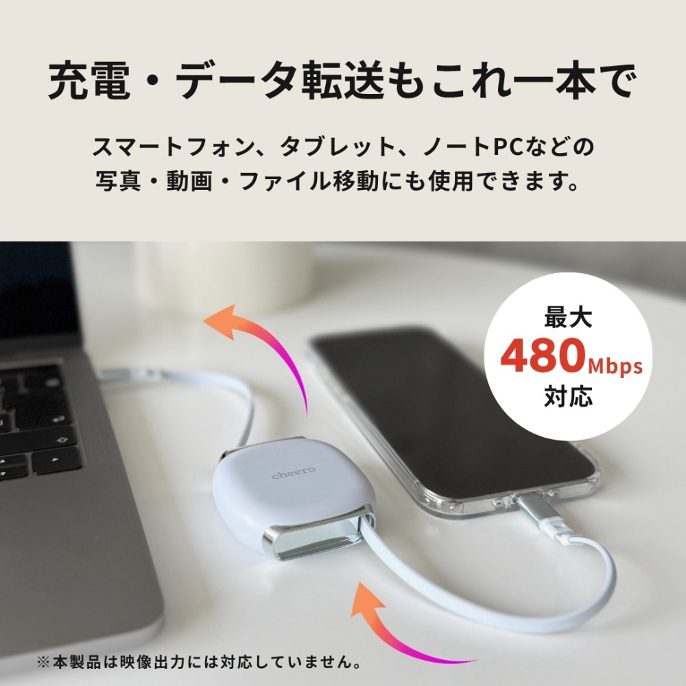 充電だけでなくデータ転送にも対応