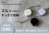 USB-C to C Retractable Cable 240W