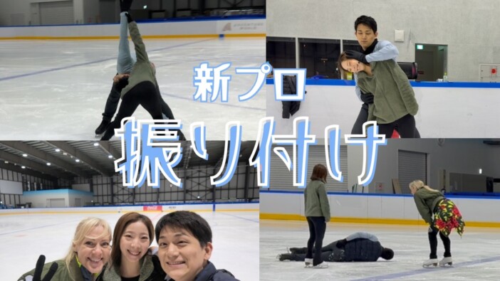りくりゅうペア、振り付けの様子を初公開 演技と普段のギャップにファン悶絶「龍一くんの可愛さもダダ漏れ」