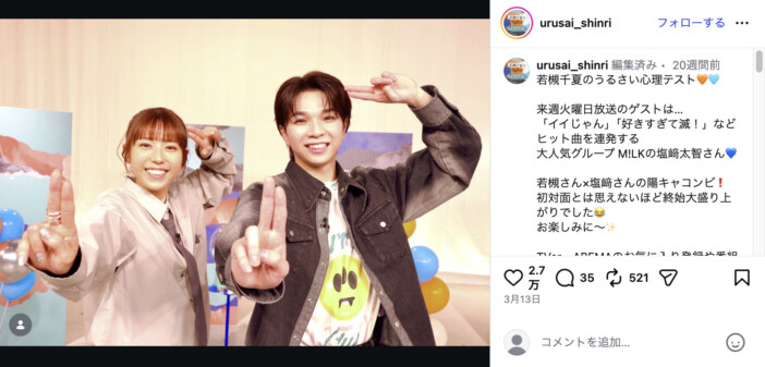 塩﨑太智（M!LK）、なぜ愛される？　芸能界とお茶の間が求めていた“全力感”、人懐っこさの権化