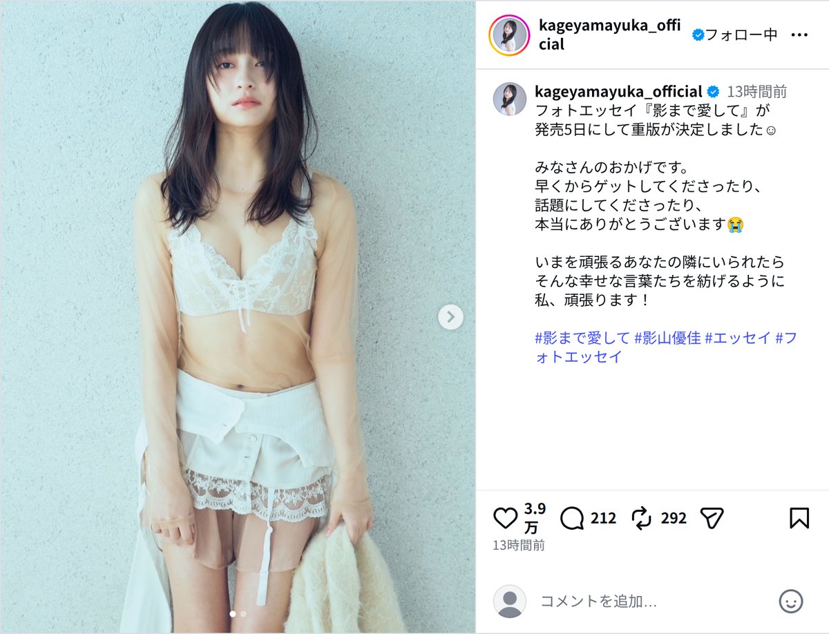 影山優佳、ランジェリーカット公開の画像