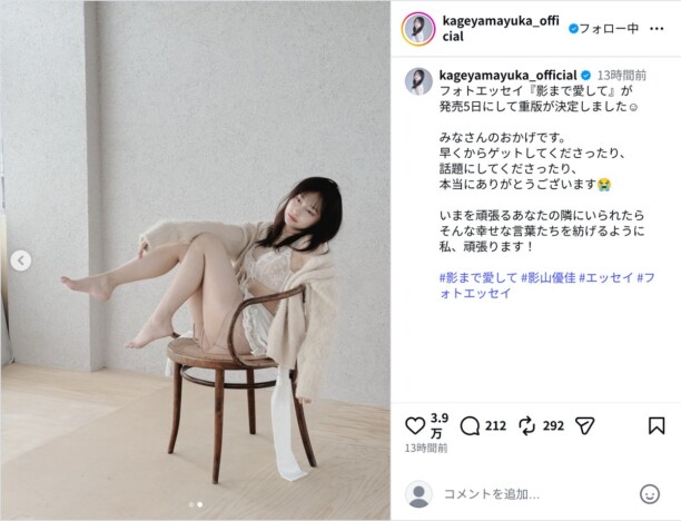 影山優佳、白いレースのランジェリーオフショット　「綺麗で美しいです」「素敵」