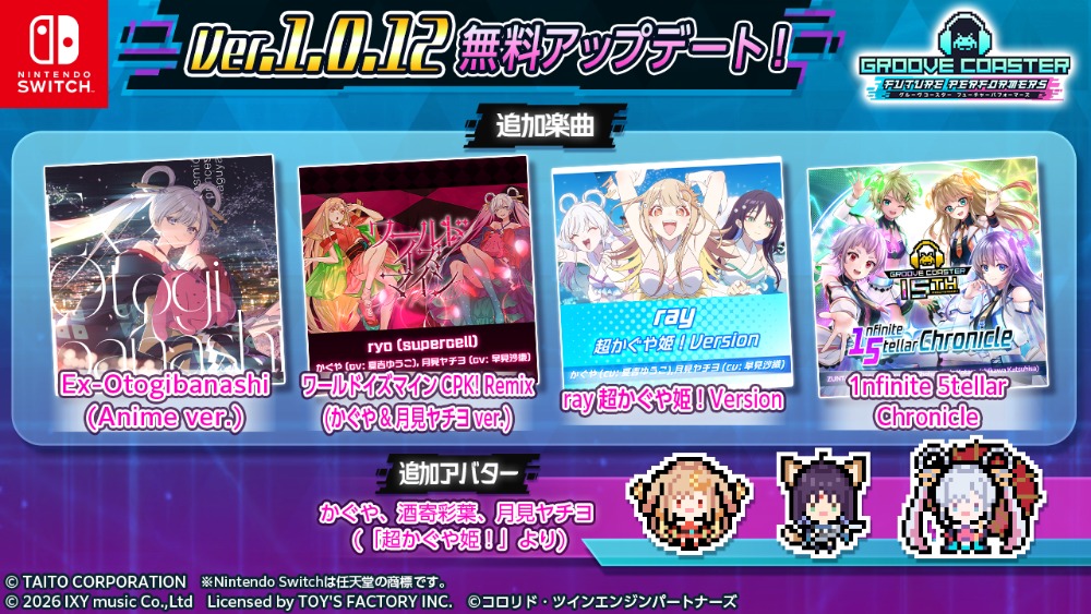 無料アップデート（Ver.1.0.12）